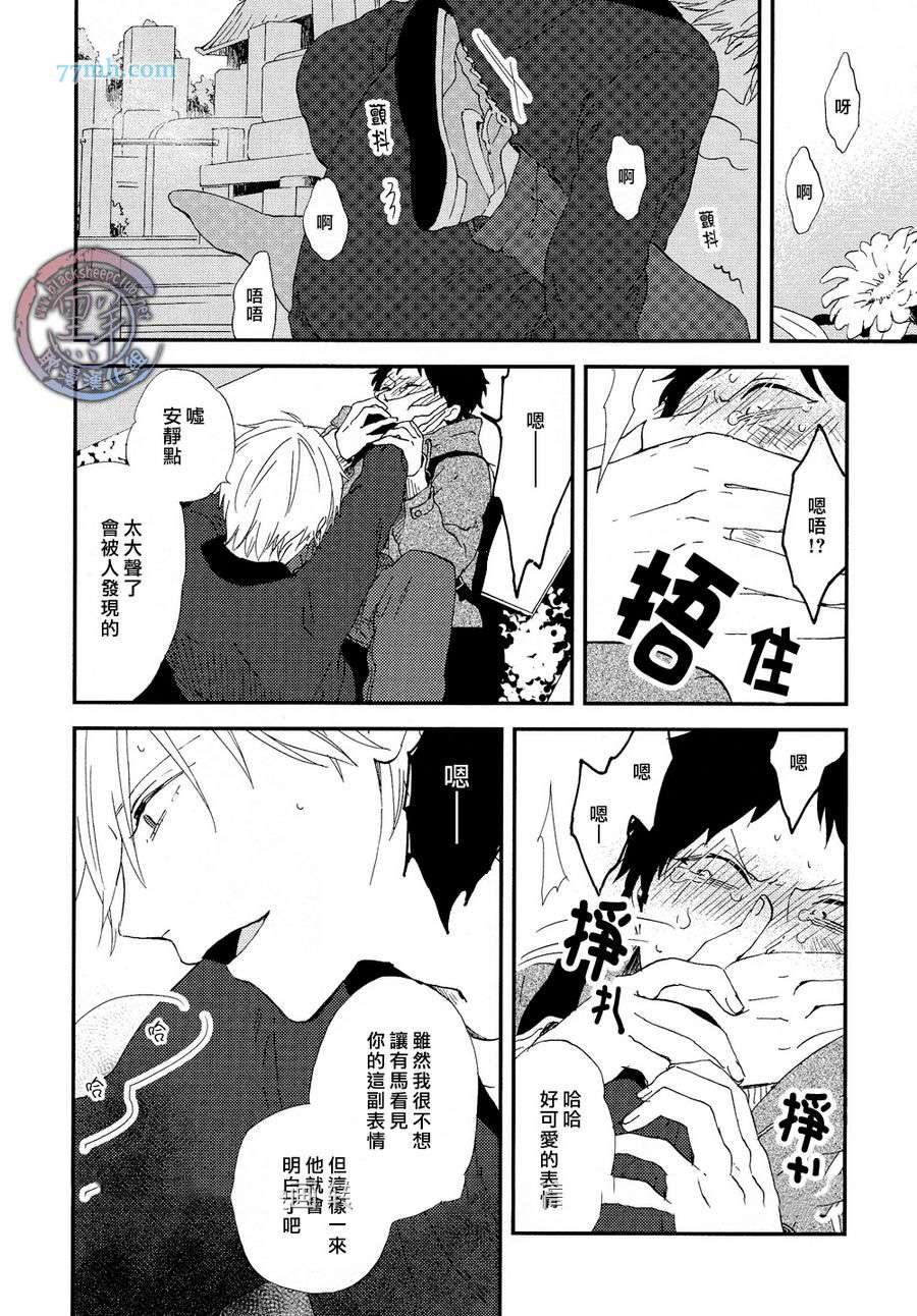 《不成体统之恋》漫画最新章节 第1话 免费下拉式在线观看章节第【29】张图片