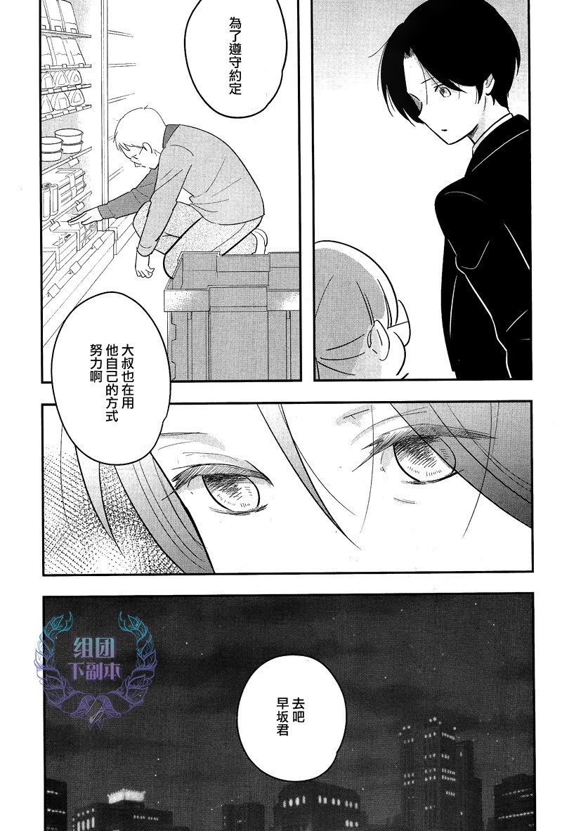 《女装男子和神经病大叔》漫画最新章节 第5话 免费下拉式在线观看章节第【14】张图片