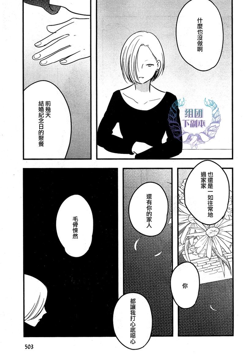 《女装男子和神经病大叔》漫画最新章节 第4话 免费下拉式在线观看章节第【10】张图片