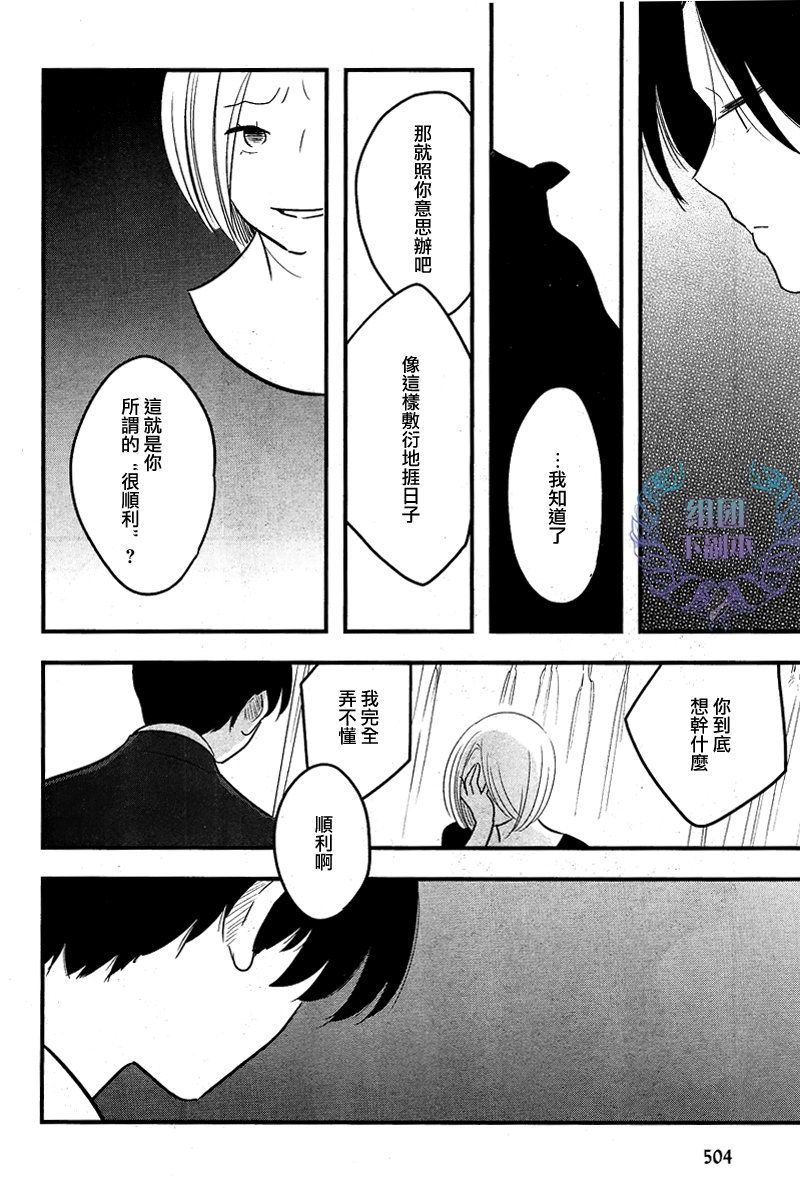 《女装男子和神经病大叔》漫画最新章节 第4话 免费下拉式在线观看章节第【11】张图片