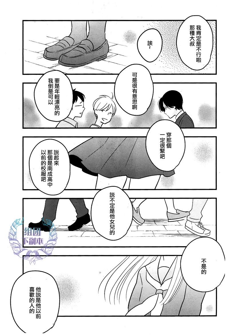 《女装男子和神经病大叔》漫画最新章节 第4话 免费下拉式在线观看章节第【16】张图片