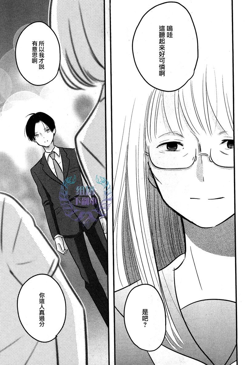 《女装男子和神经病大叔》漫画最新章节 第4话 免费下拉式在线观看章节第【18】张图片