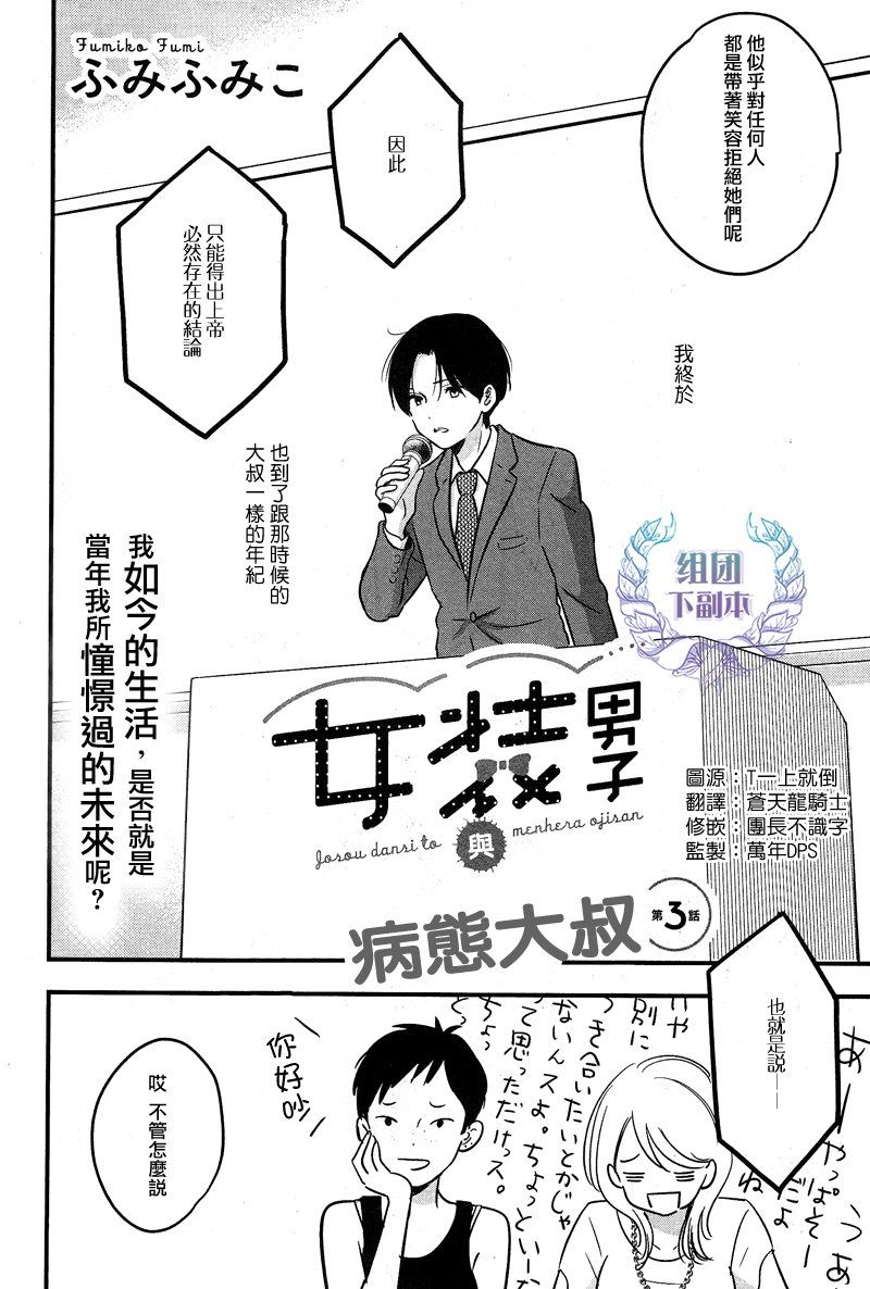 《女装男子和神经病大叔》漫画最新章节 第4话 免费下拉式在线观看章节第【1】张图片