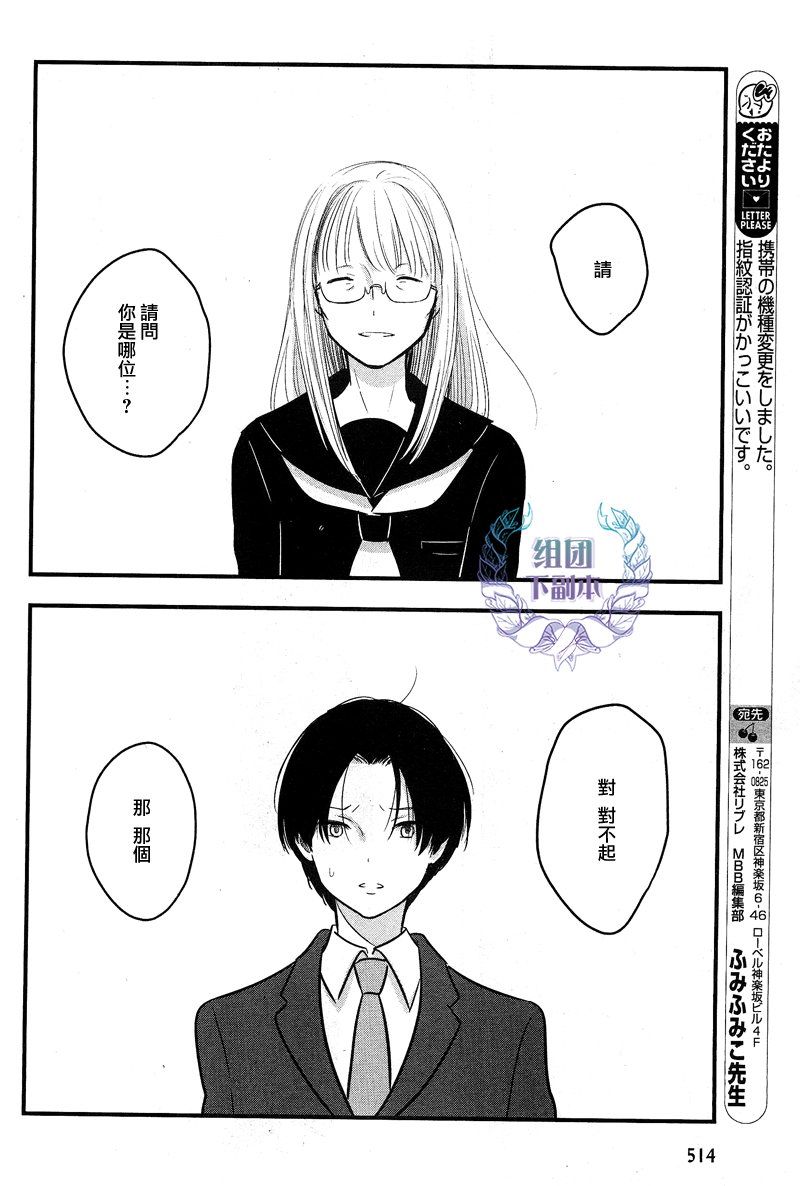 《女装男子和神经病大叔》漫画最新章节 第4话 免费下拉式在线观看章节第【21】张图片