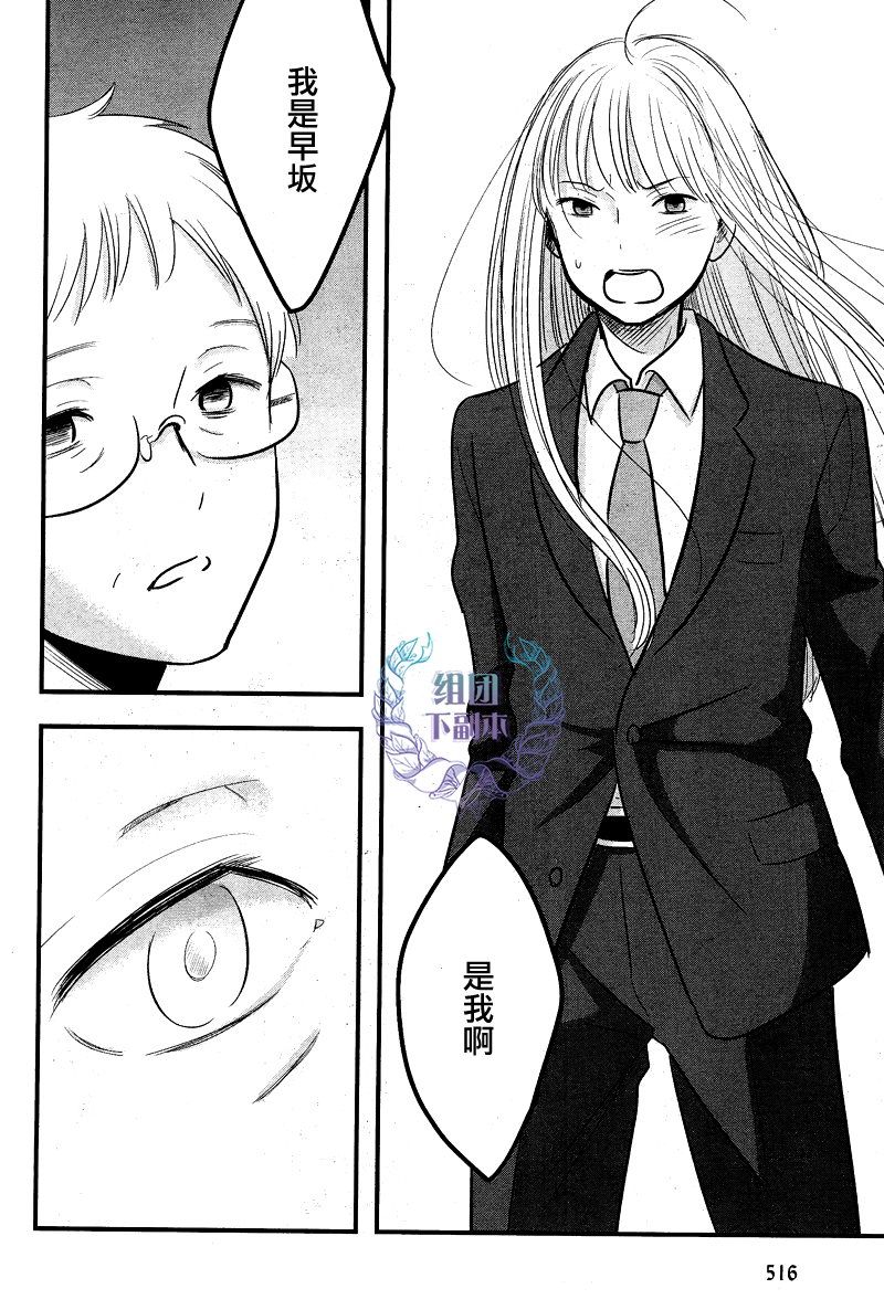 《女装男子和神经病大叔》漫画最新章节 第4话 免费下拉式在线观看章节第【23】张图片