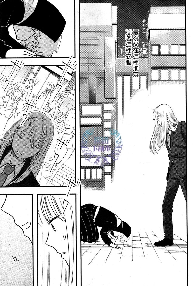 《女装男子和神经病大叔》漫画最新章节 第4话 免费下拉式在线观看章节第【26】张图片