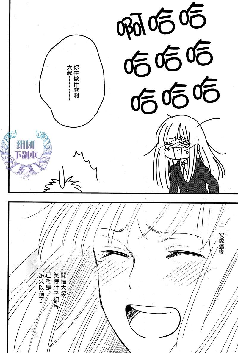 《女装男子和神经病大叔》漫画最新章节 第4话 免费下拉式在线观看章节第【27】张图片