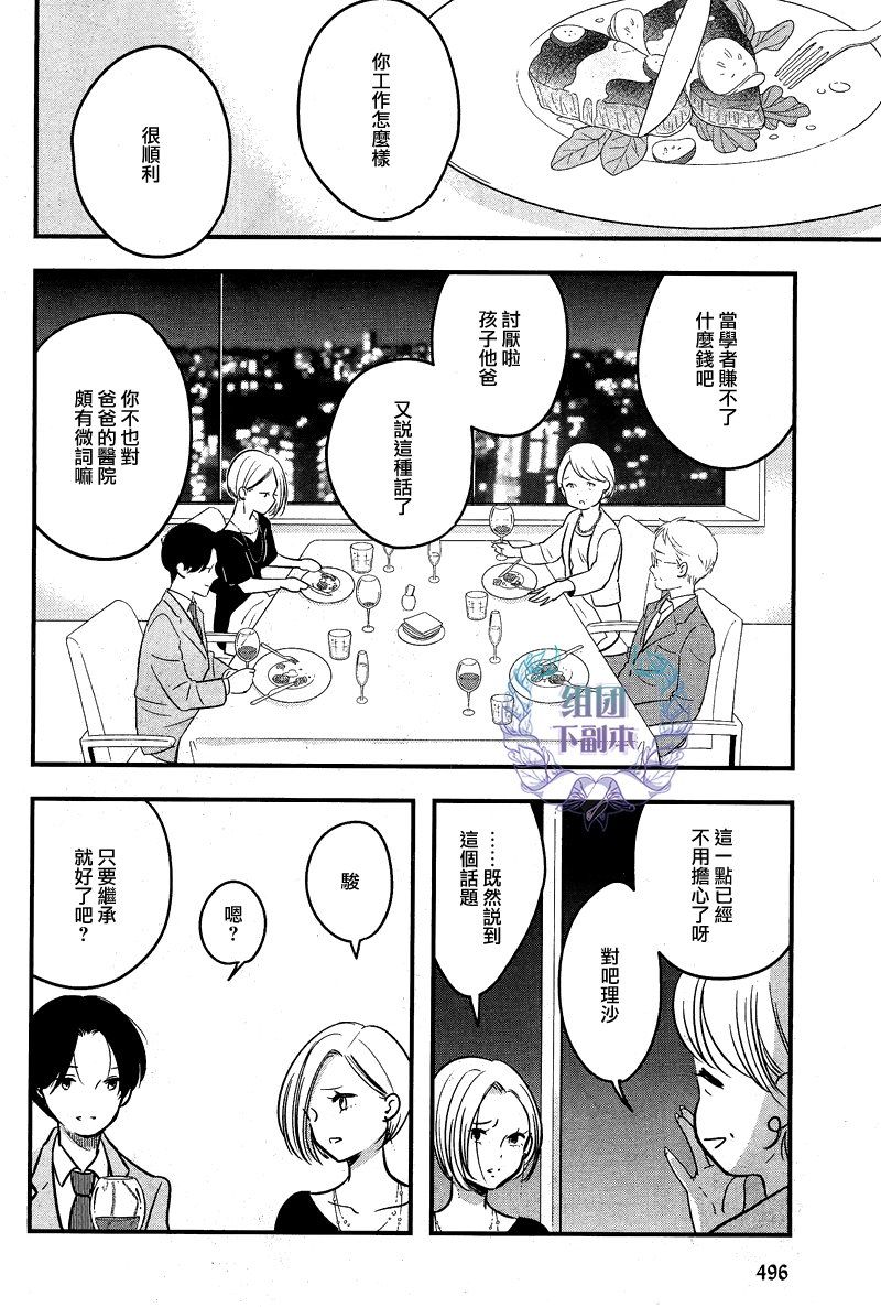 《女装男子和神经病大叔》漫画最新章节 第4话 免费下拉式在线观看章节第【3】张图片