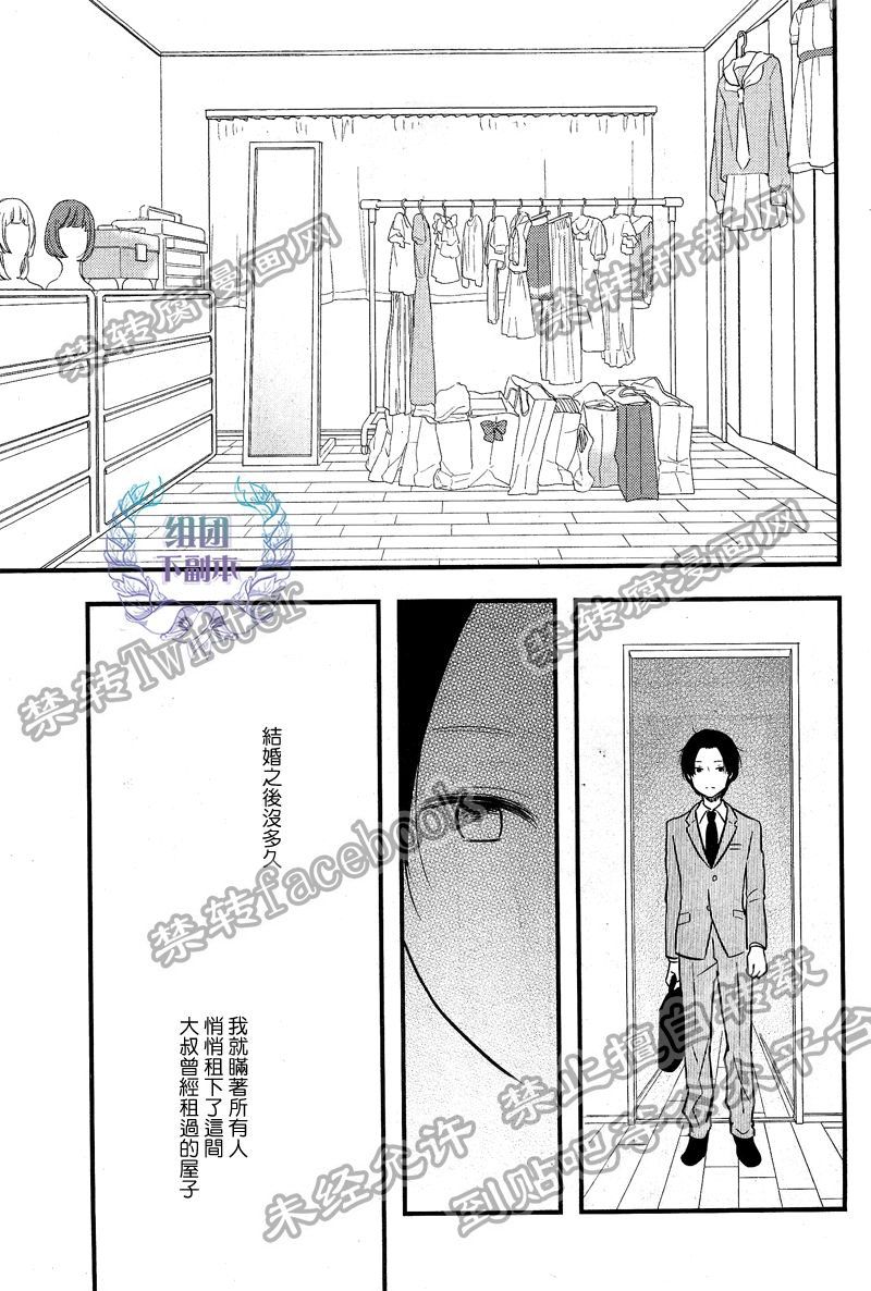 《女装男子和神经病大叔》漫画最新章节 第4话 免费下拉式在线观看章节第【6】张图片