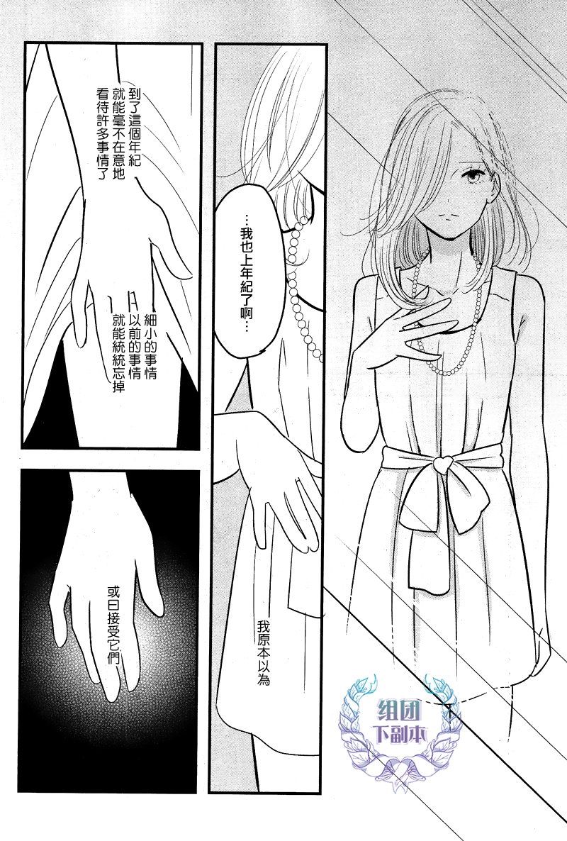 《女装男子和神经病大叔》漫画最新章节 第4话 免费下拉式在线观看章节第【7】张图片