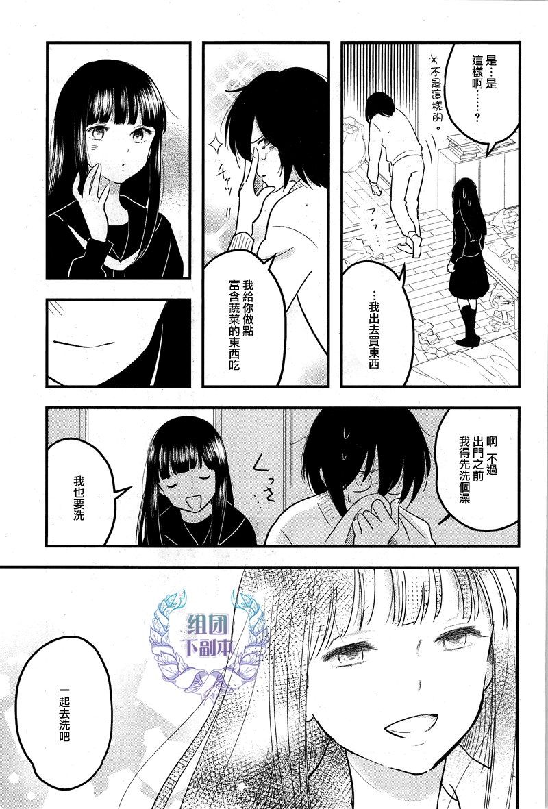 《女装男子和神经病大叔》漫画最新章节 第3话 免费下拉式在线观看章节第【25】张图片