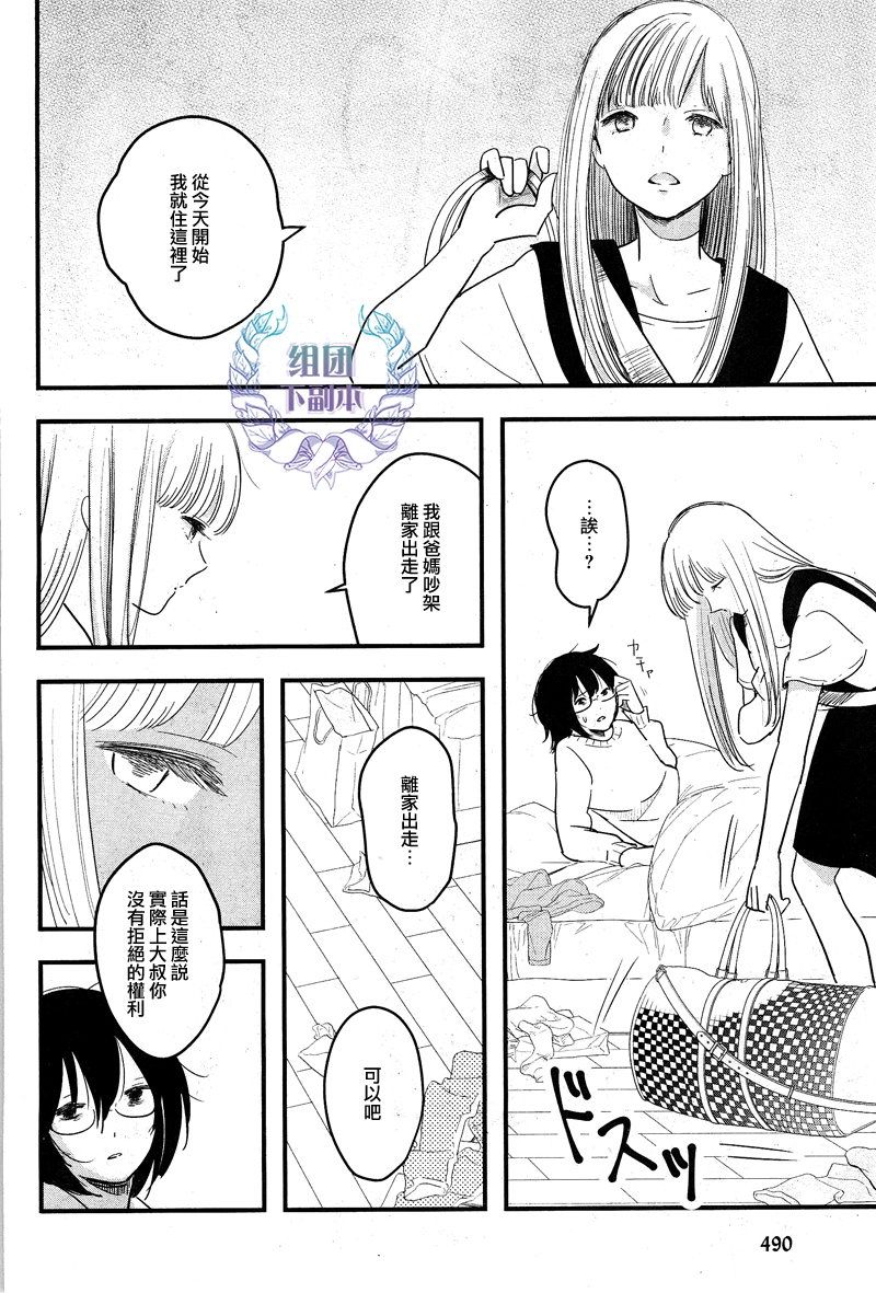 《女装男子和神经病大叔》漫画最新章节 第3话 免费下拉式在线观看章节第【3】张图片