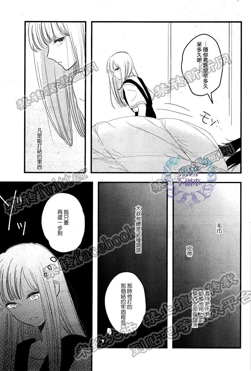 《女装男子和神经病大叔》漫画最新章节 第3话 免费下拉式在线观看章节第【4】张图片