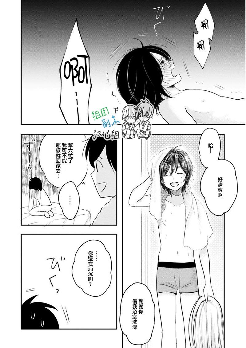 《女装男子和神经病大叔》漫画最新章节 第2话 免费下拉式在线观看章节第【9】张图片