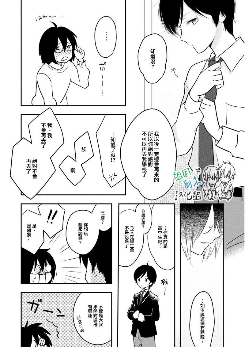 《女装男子和神经病大叔》漫画最新章节 第2话 免费下拉式在线观看章节第【13】张图片