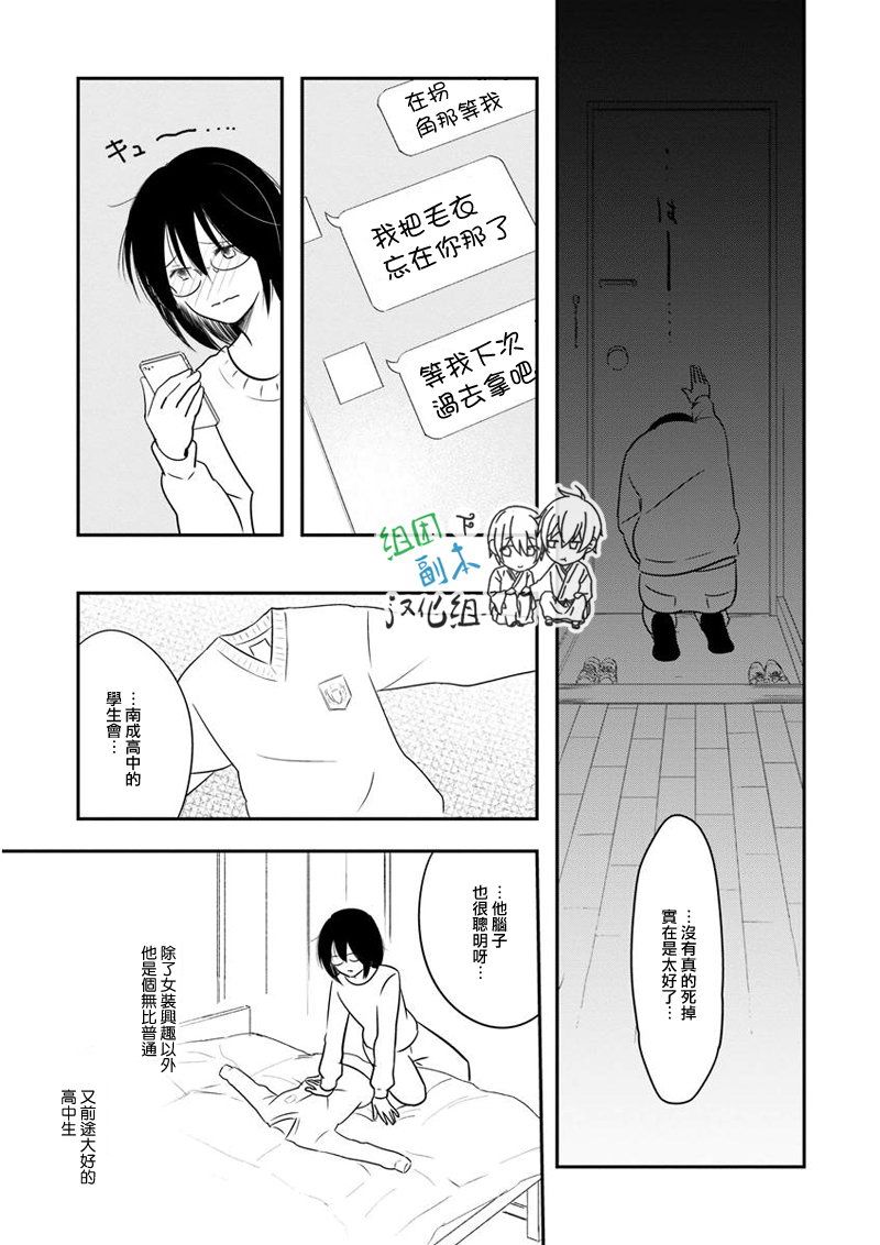 《女装男子和神经病大叔》漫画最新章节 第2话 免费下拉式在线观看章节第【16】张图片