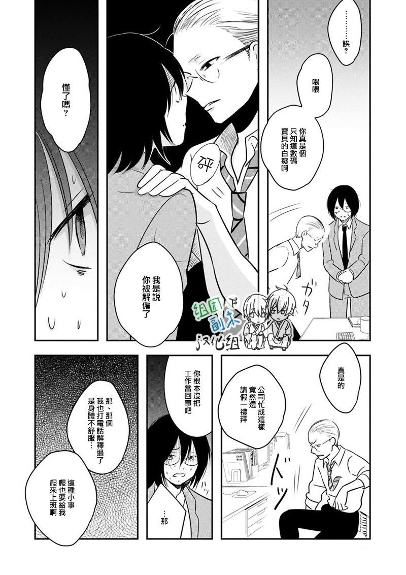 《女装男子和神经病大叔》漫画最新章节 第2话 免费下拉式在线观看章节第【19】张图片