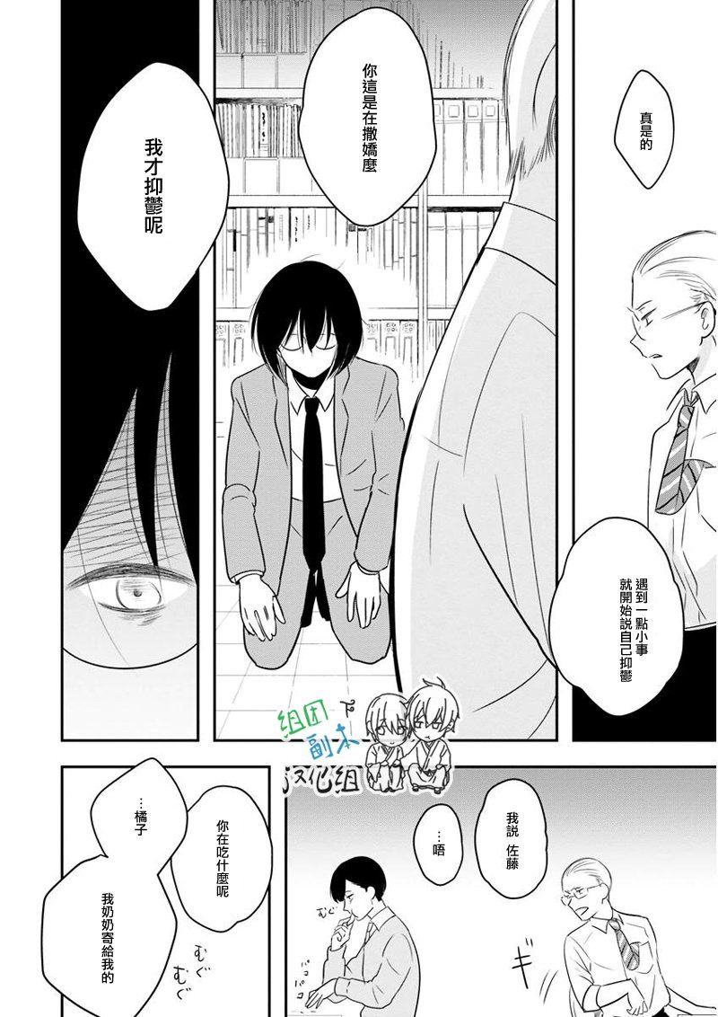 《女装男子和神经病大叔》漫画最新章节 第2话 免费下拉式在线观看章节第【21】张图片