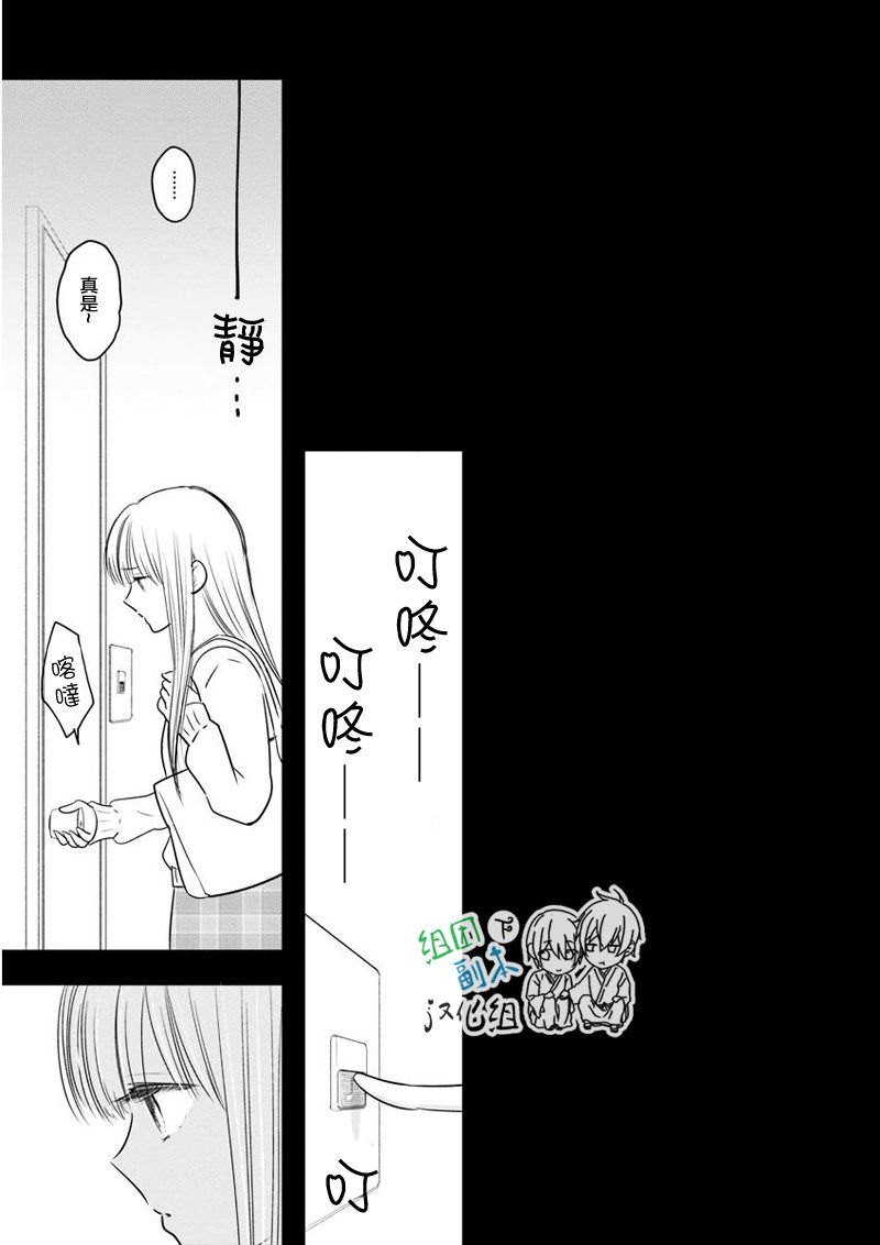 《女装男子和神经病大叔》漫画最新章节 第2话 免费下拉式在线观看章节第【24】张图片