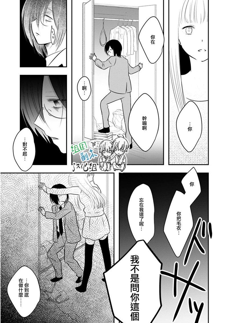 《女装男子和神经病大叔》漫画最新章节 第2话 免费下拉式在线观看章节第【26】张图片