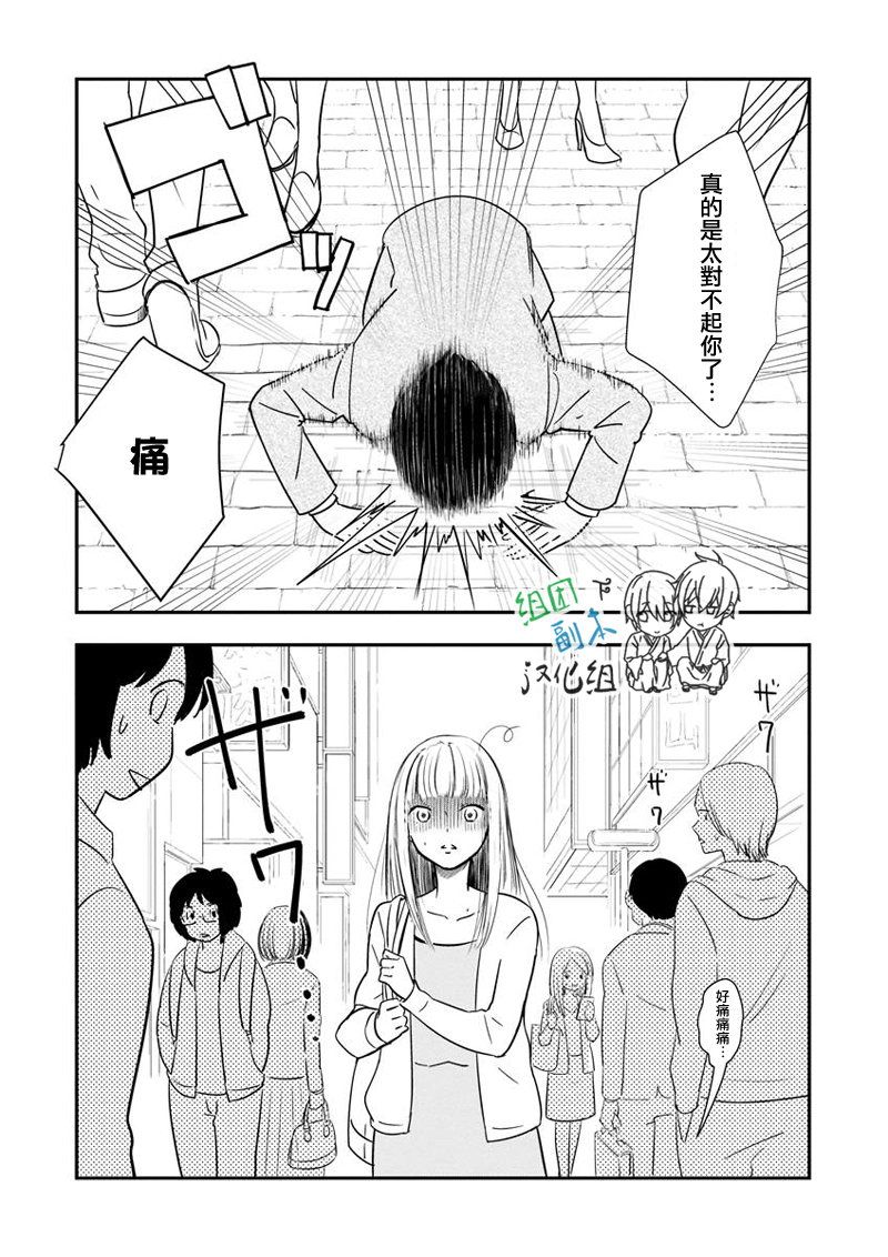 《女装男子和神经病大叔》漫画最新章节 第2话 免费下拉式在线观看章节第【2】张图片