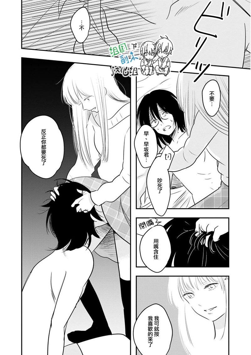 《女装男子和神经病大叔》漫画最新章节 第2话 免费下拉式在线观看章节第【29】张图片