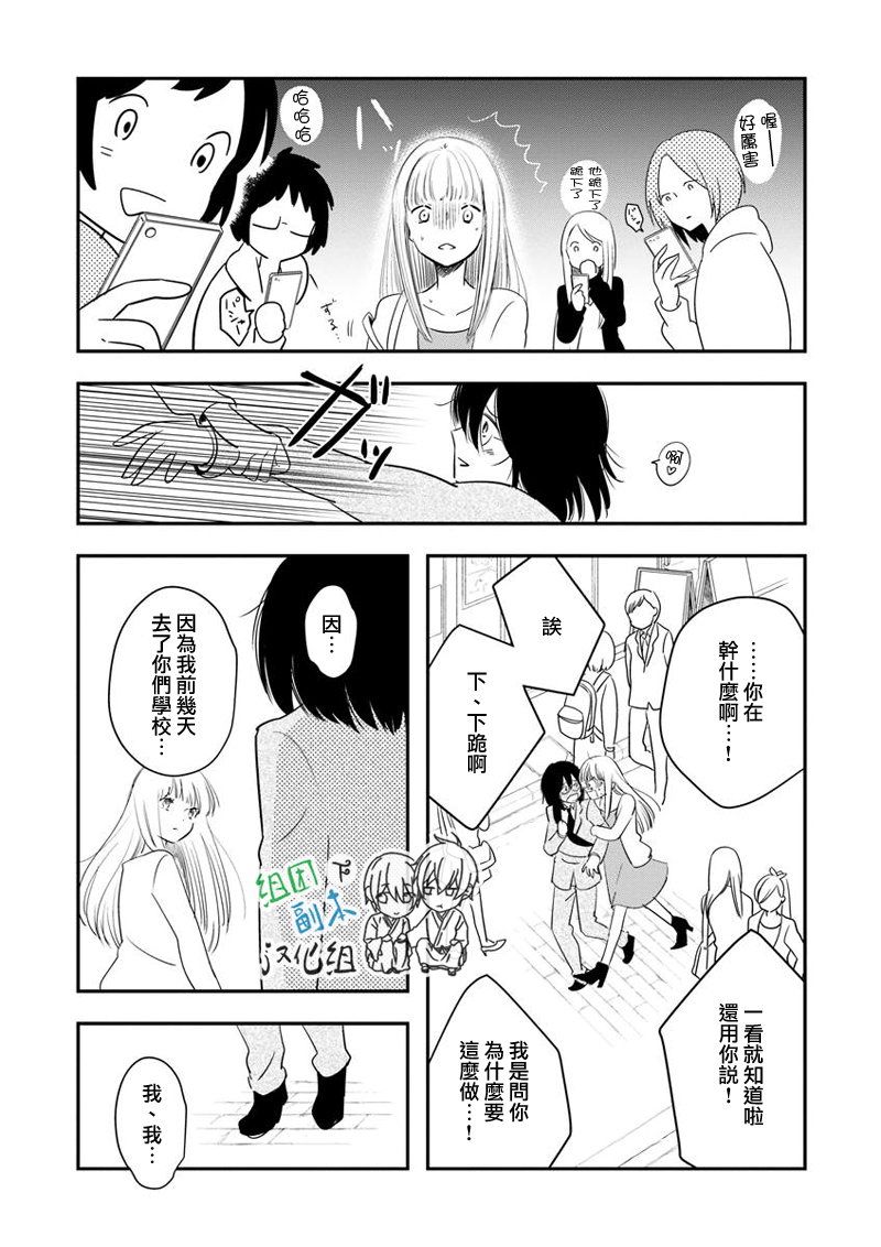 《女装男子和神经病大叔》漫画最新章节 第2话 免费下拉式在线观看章节第【3】张图片