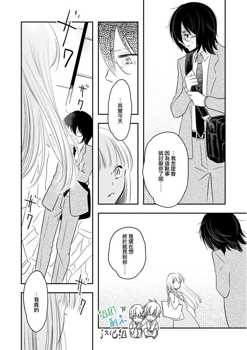 《女装男子和神经病大叔》漫画最新章节 第2话 免费下拉式在线观看章节第【6】张图片