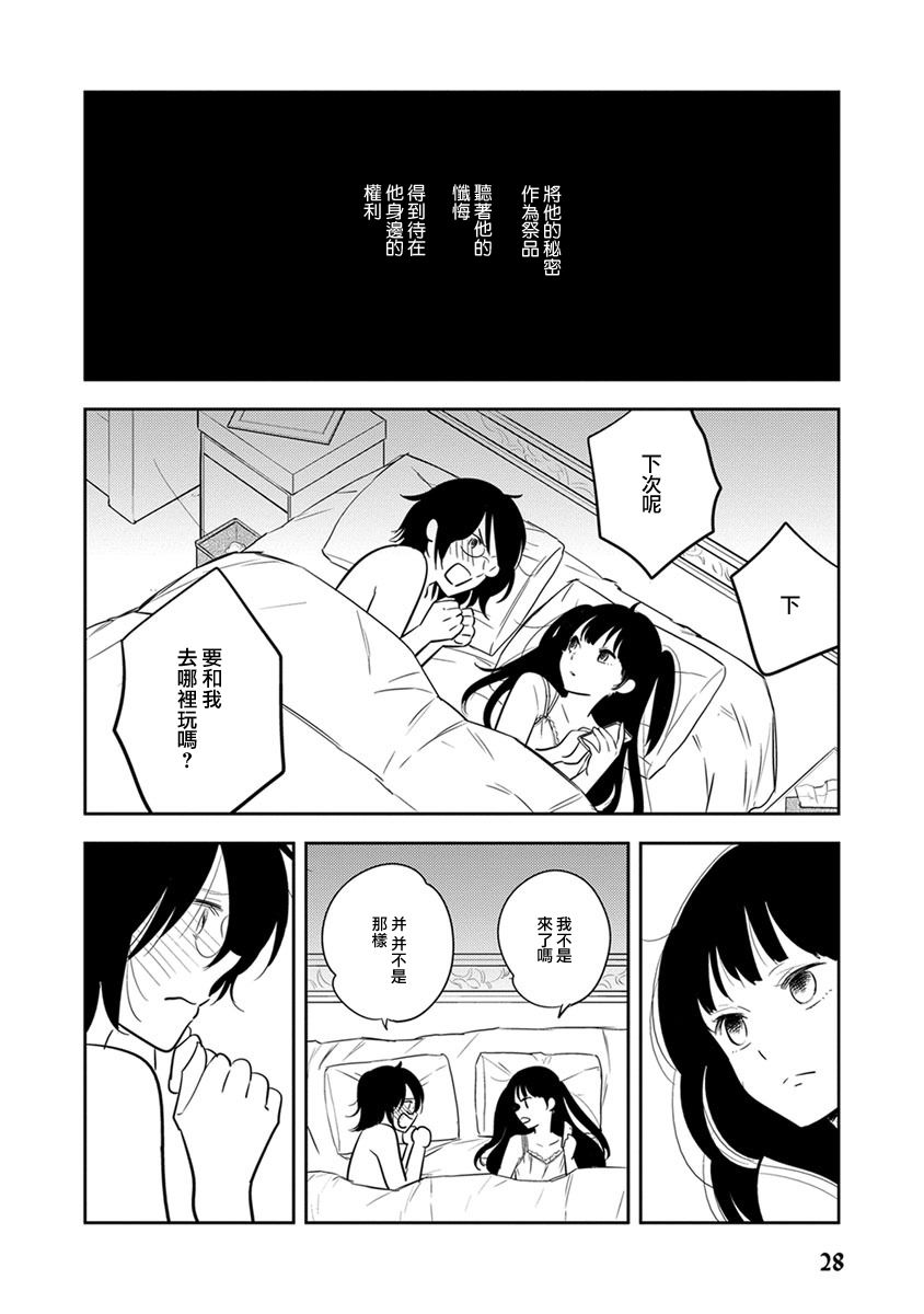 《女装男子和神经病大叔》漫画最新章节 第1话 免费下拉式在线观看章节第【15】张图片