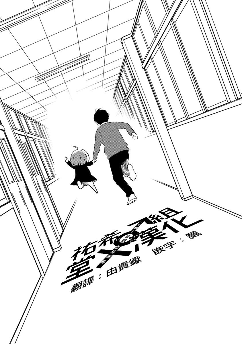 《女装男子和神经病大叔》漫画最新章节 第1话 免费下拉式在线观看章节第【29】张图片