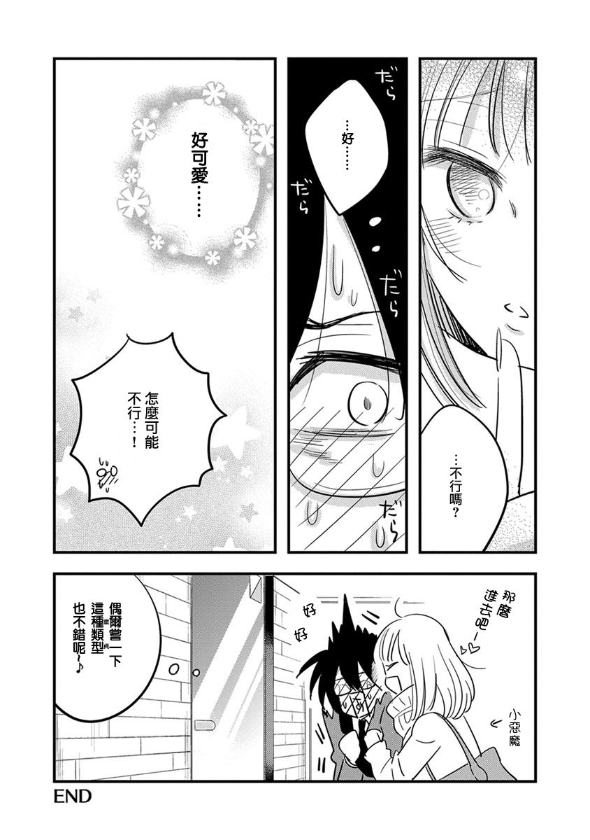 《女装男子和神经病大叔》漫画最新章节 第0话 免费下拉式在线观看章节第【11】张图片