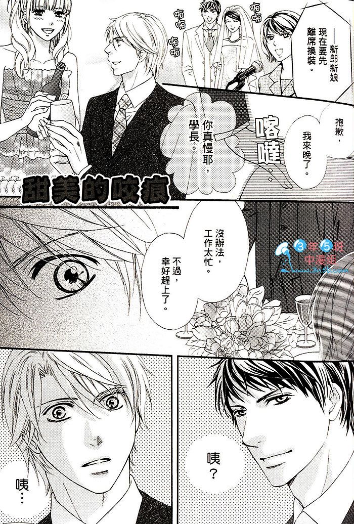 《甜美的咬痕》漫画最新章节 第1话 免费下拉式在线观看章节第【9】张图片