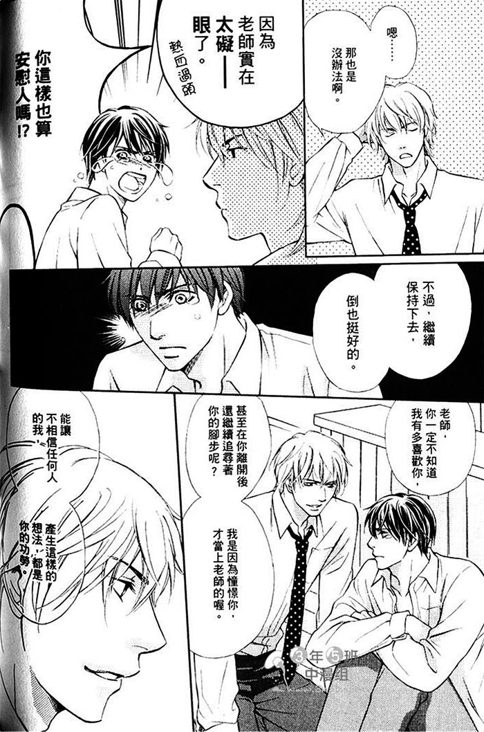 《甜美的咬痕》漫画最新章节 第1话 免费下拉式在线观看章节第【114】张图片