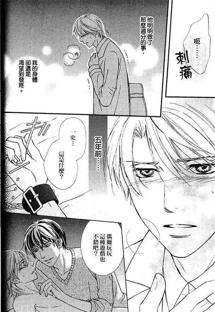 《甜美的咬痕》漫画最新章节 第1话 免费下拉式在线观看章节第【24】张图片