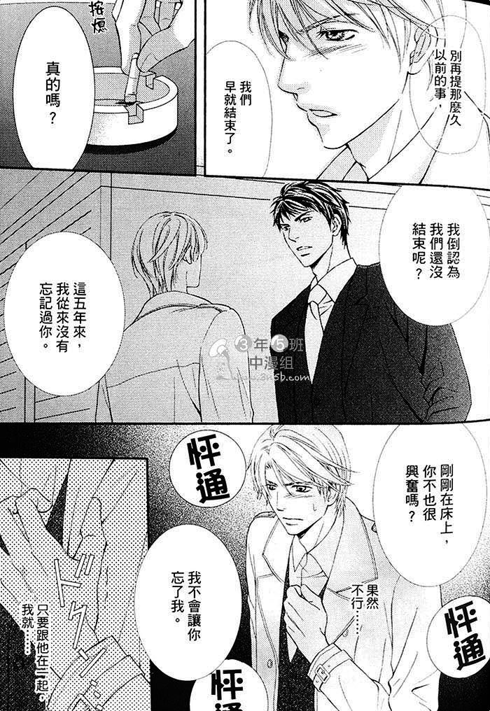 《甜美的咬痕》漫画最新章节 第1话 免费下拉式在线观看章节第【29】张图片