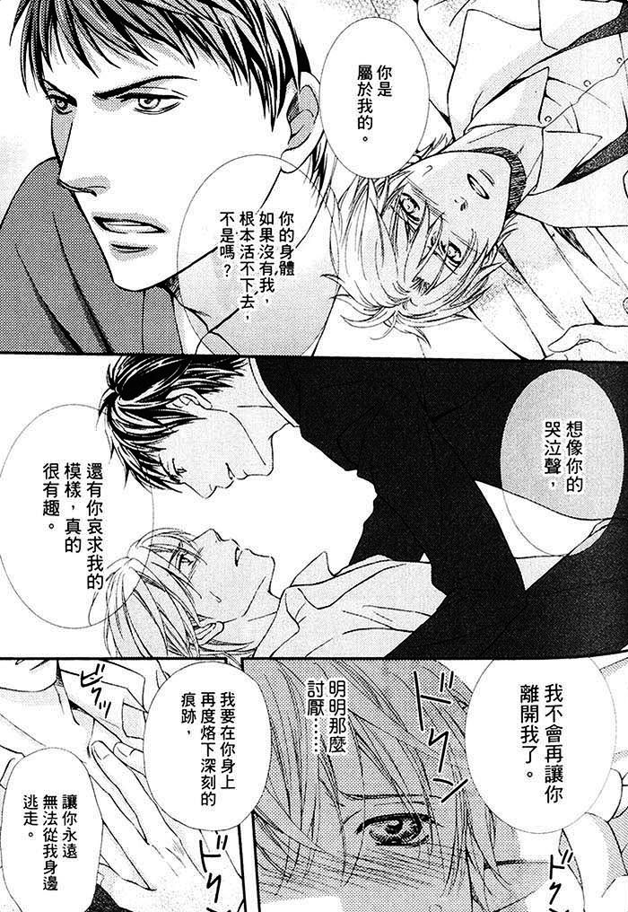 《甜美的咬痕》漫画最新章节 第1话 免费下拉式在线观看章节第【31】张图片