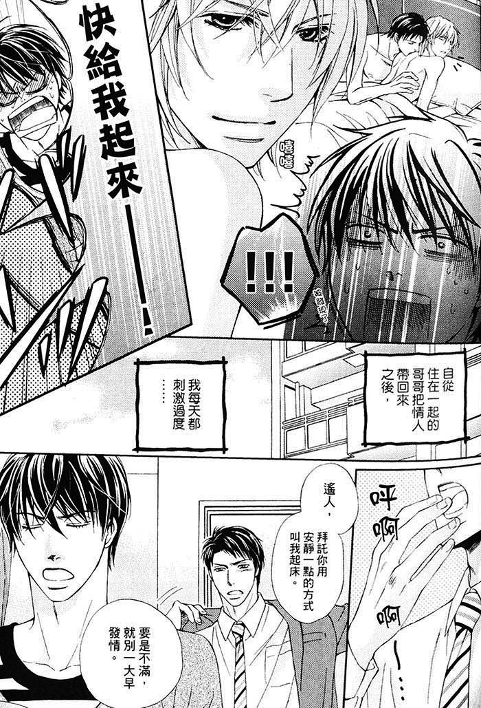 《甜美的咬痕》漫画最新章节 第1话 免费下拉式在线观看章节第【43】张图片