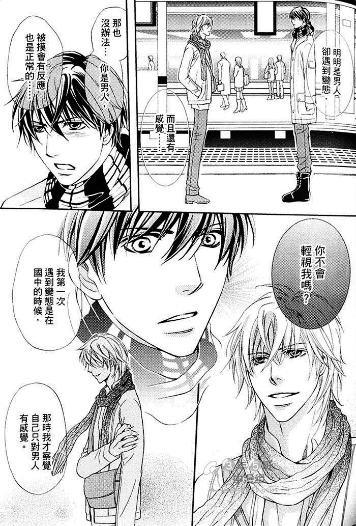 《甜美的咬痕》漫画最新章节 第1话 免费下拉式在线观看章节第【53】张图片