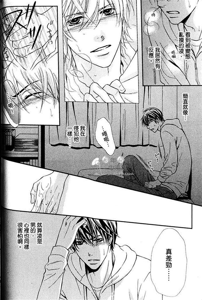 《甜美的咬痕》漫画最新章节 第1话 免费下拉式在线观看章节第【56】张图片