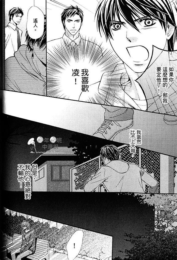 《甜美的咬痕》漫画最新章节 第1话 免费下拉式在线观看章节第【60】张图片