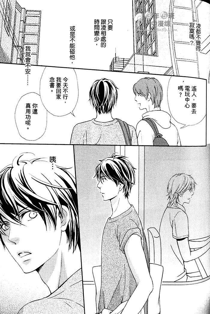 《甜美的咬痕》漫画最新章节 第1话 免费下拉式在线观看章节第【79】张图片