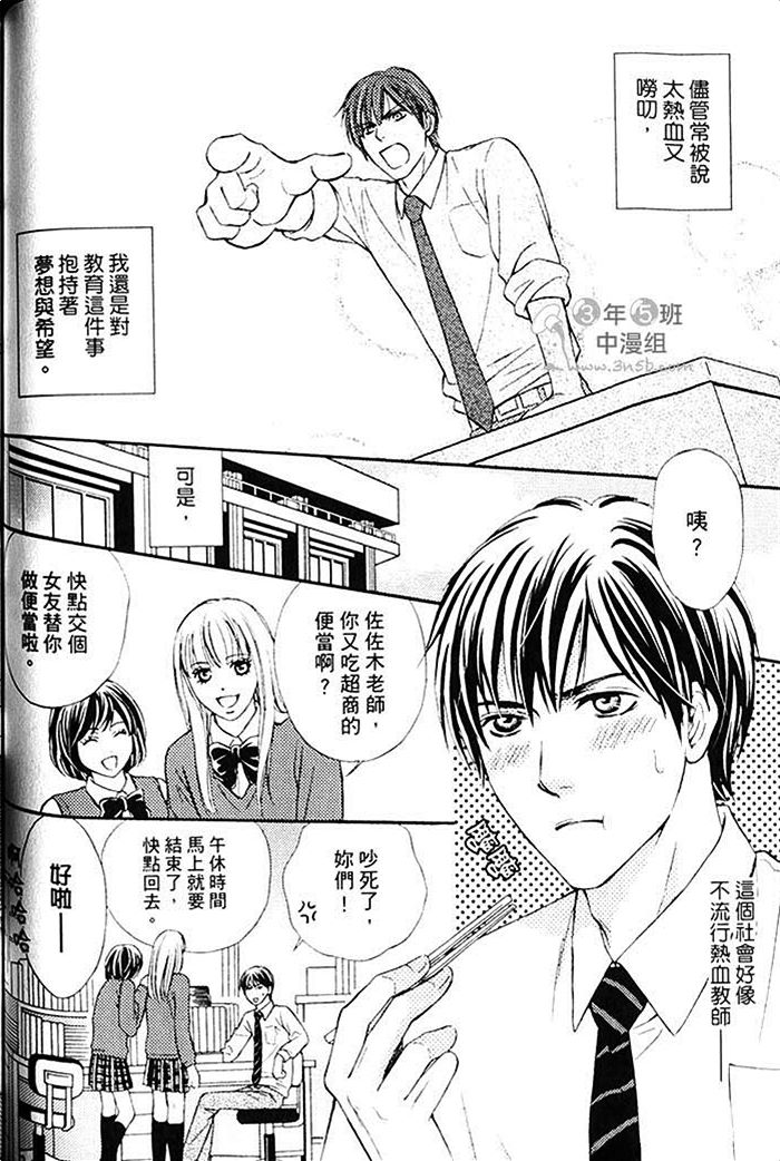 《甜美的咬痕》漫画最新章节 第1话 免费下拉式在线观看章节第【90】张图片