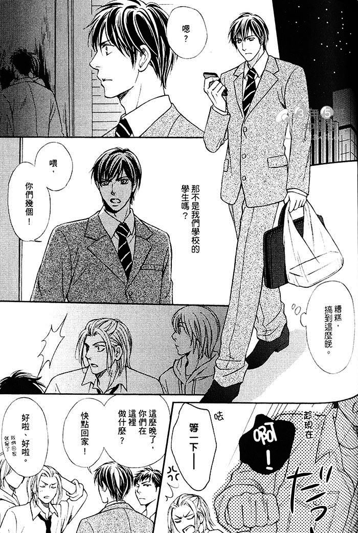 《甜美的咬痕》漫画最新章节 第1话 免费下拉式在线观看章节第【95】张图片