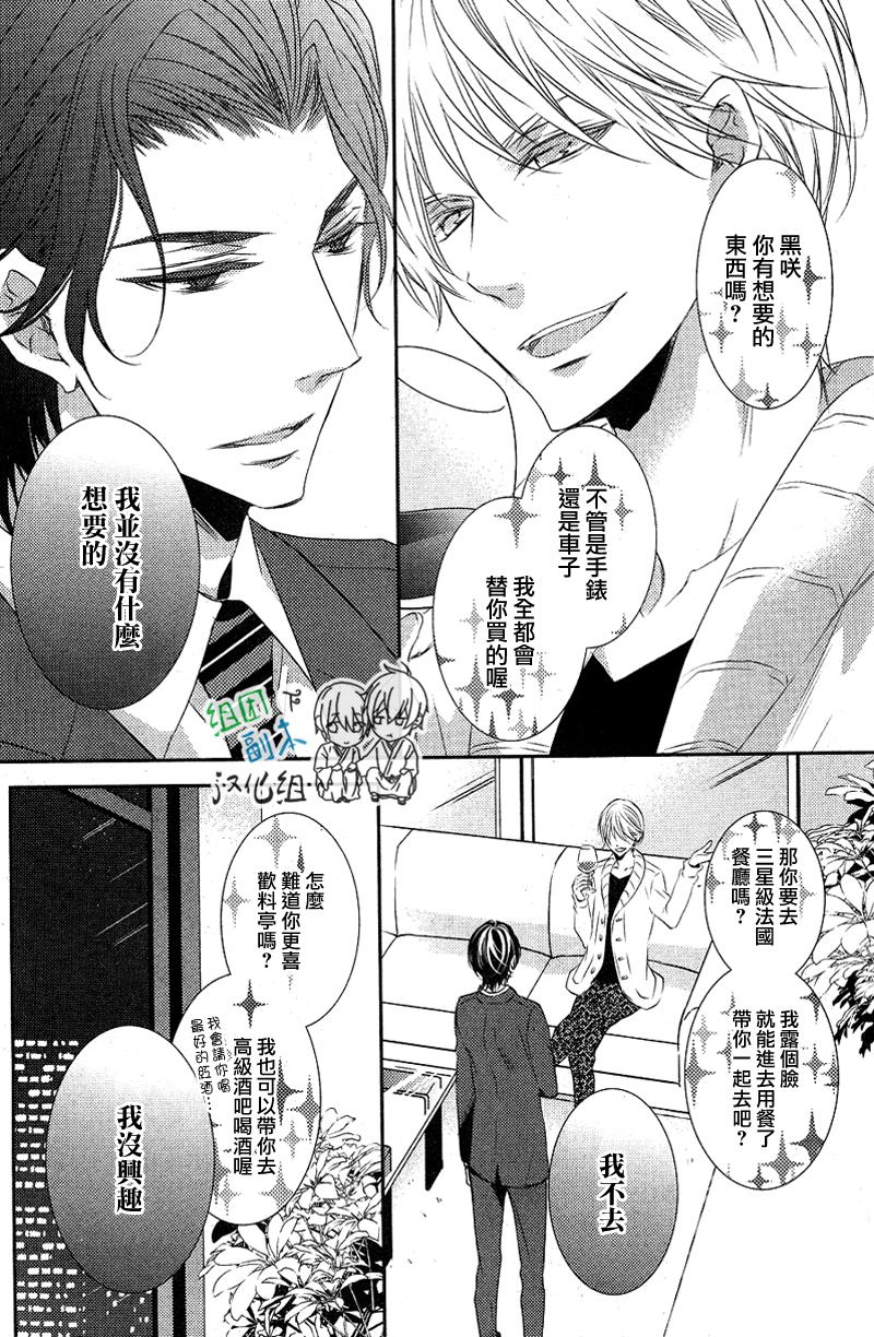 《礼仪讲师 黑咲》漫画最新章节 后续2 免费下拉式在线观看章节第【1】张图片