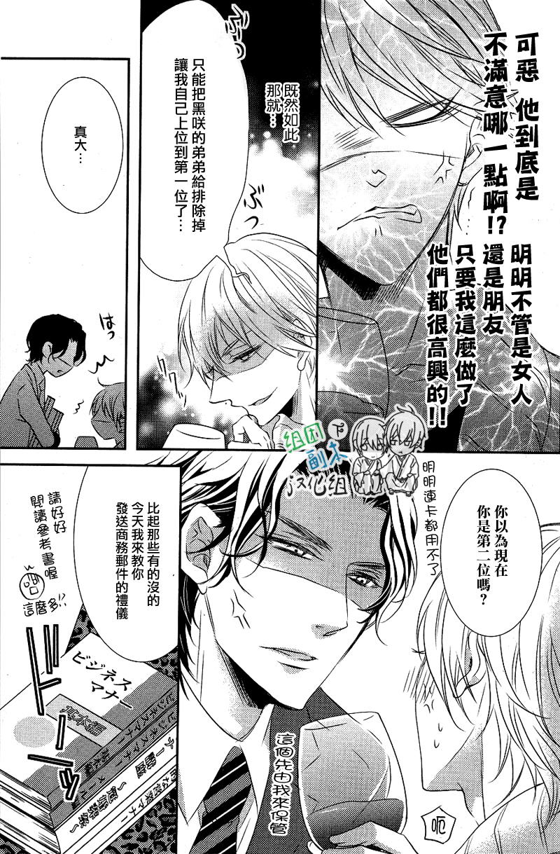 《礼仪讲师 黑咲》漫画最新章节 后续2 免费下拉式在线观看章节第【2】张图片