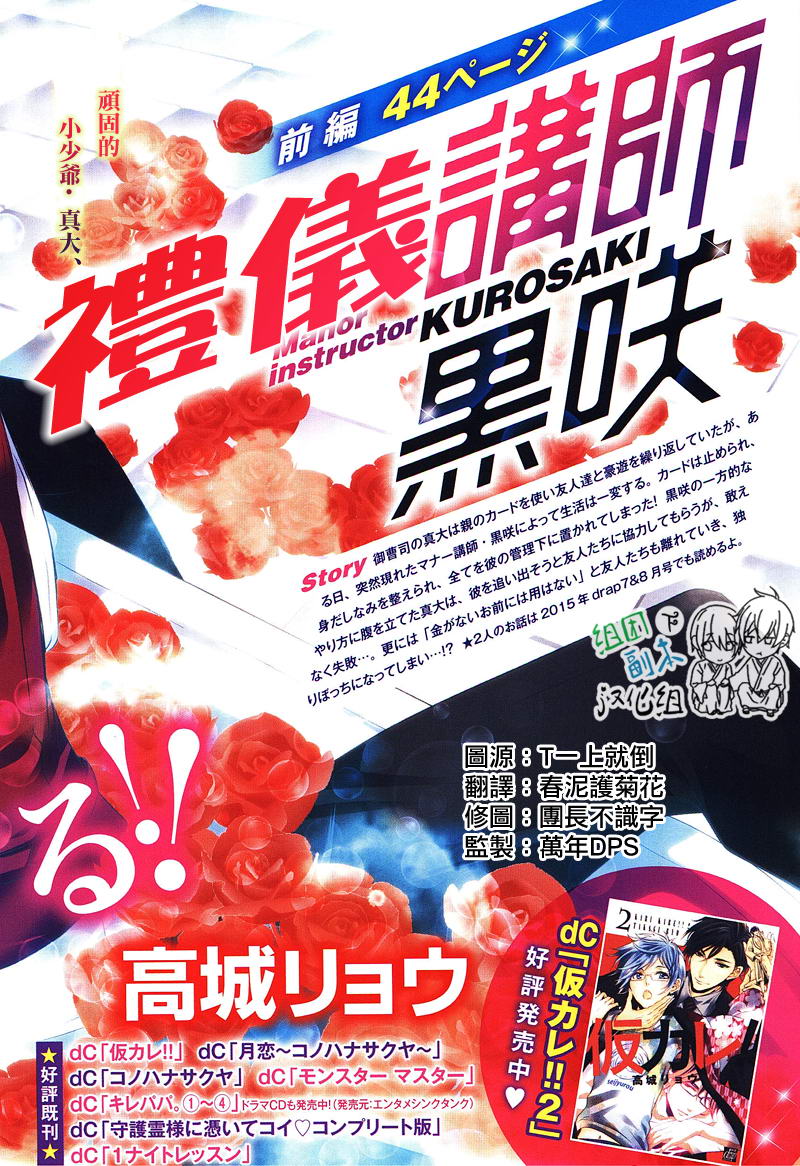 《礼仪讲师 黑咲》漫画最新章节 后续1 免费下拉式在线观看章节第【1】张图片