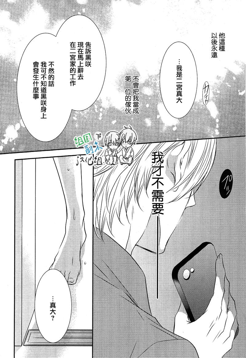 《礼仪讲师 黑咲》漫画最新章节 后续1 免费下拉式在线观看章节第【21】张图片