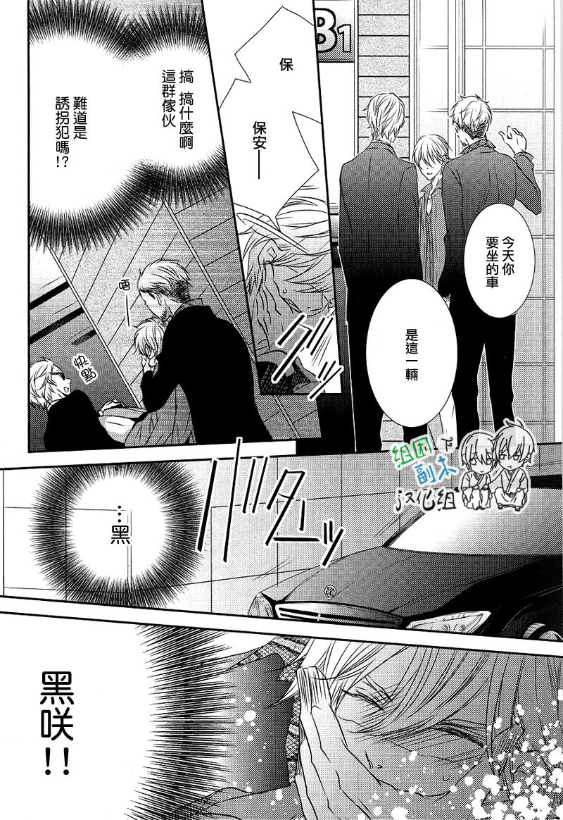 《礼仪讲师 黑咲》漫画最新章节 后续1 免费下拉式在线观看章节第【25】张图片