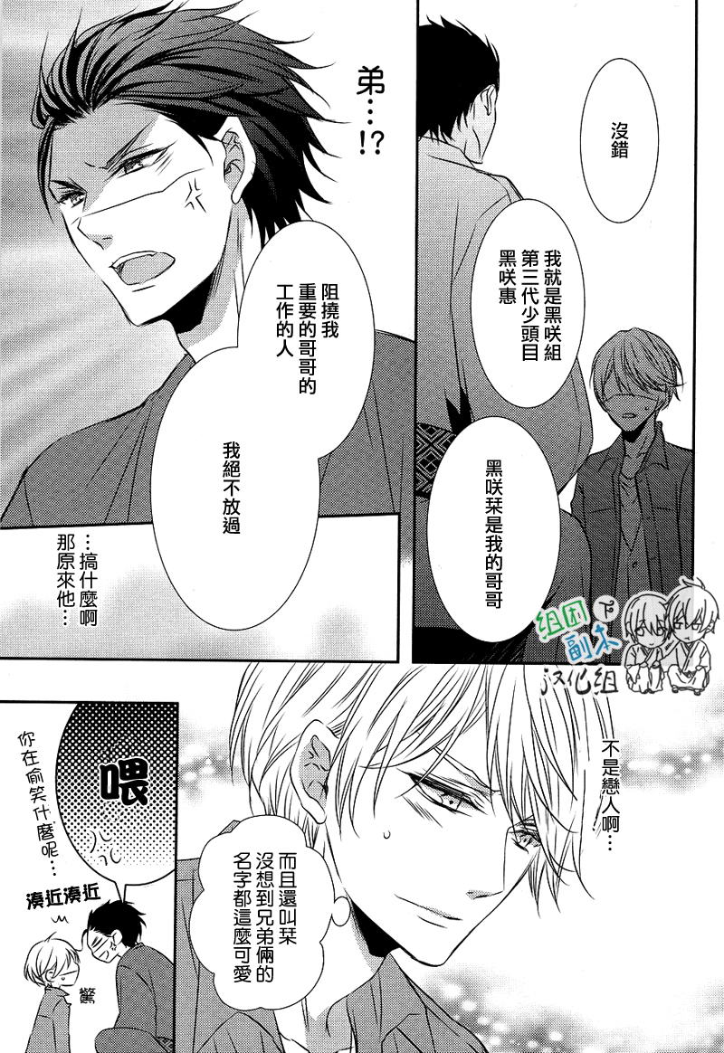 《礼仪讲师 黑咲》漫画最新章节 后续1 免费下拉式在线观看章节第【28】张图片