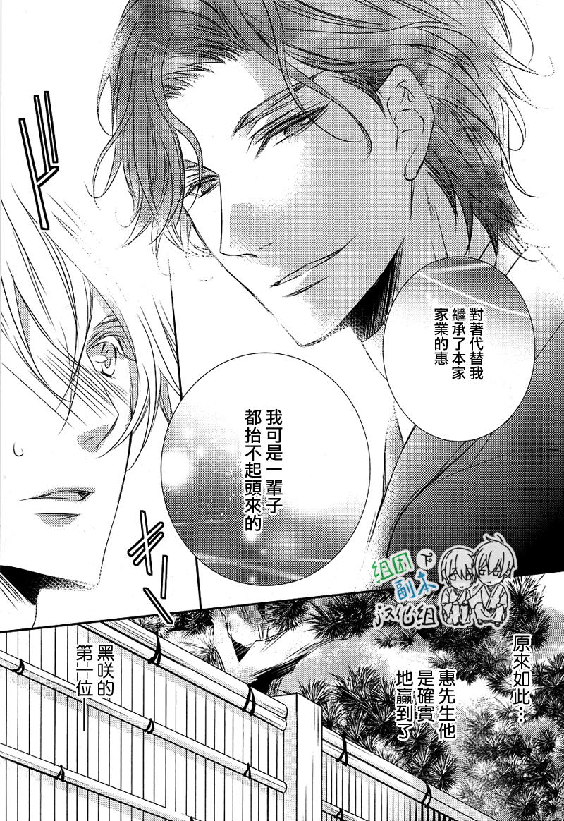 《礼仪讲师 黑咲》漫画最新章节 后续1 免费下拉式在线观看章节第【38】张图片